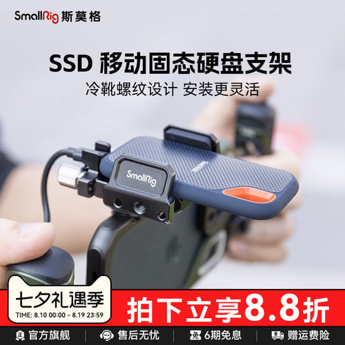 smallrig斯莫格支架闪迪