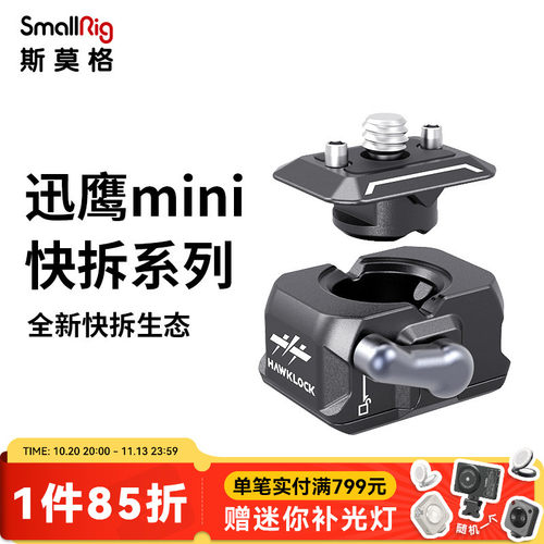 迅鹰快拆冷靴螺丝转接件