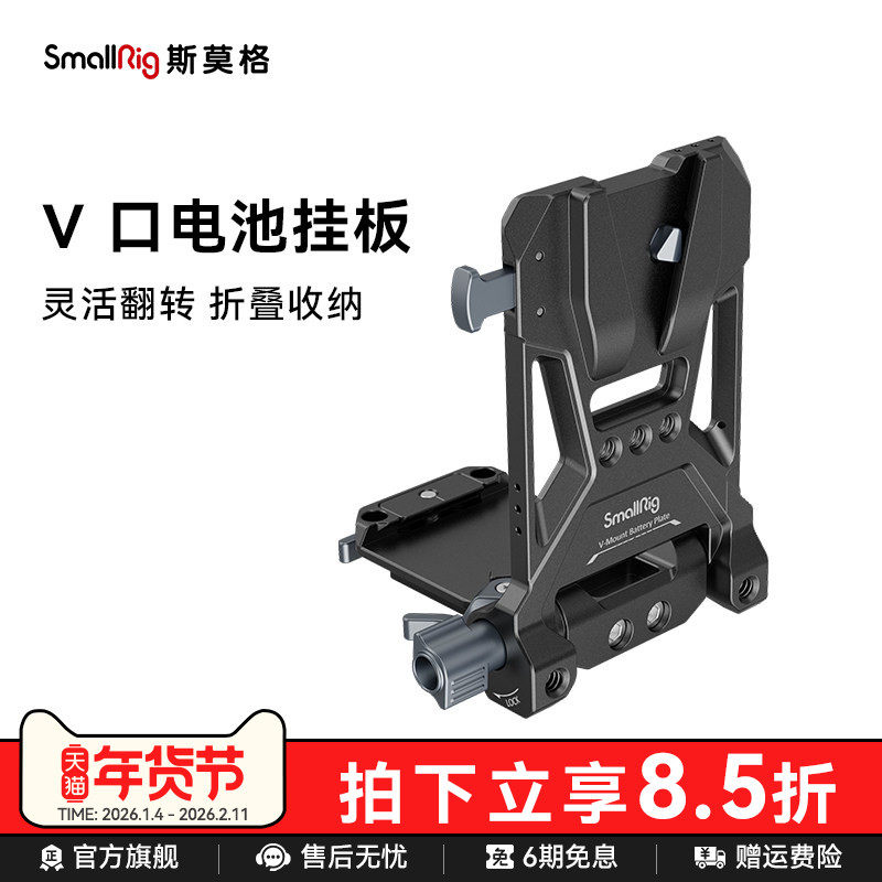 斯莫格V口电池挂板可折叠挂载系统紧凑型V型电池扣板15mm导管适用于索尼佳能单反相机轻量贴合通用配件4064,3C数码配件,摄像机配件,淘宝优惠券,粉丝福利购,淘宝优惠卷