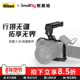 SmallRig斯莫格适用尼康Z30专用拓展框套件适用于Nikon Z30兔笼L板冷靴尼康ZR麦克风防风罩微单相机底板配件