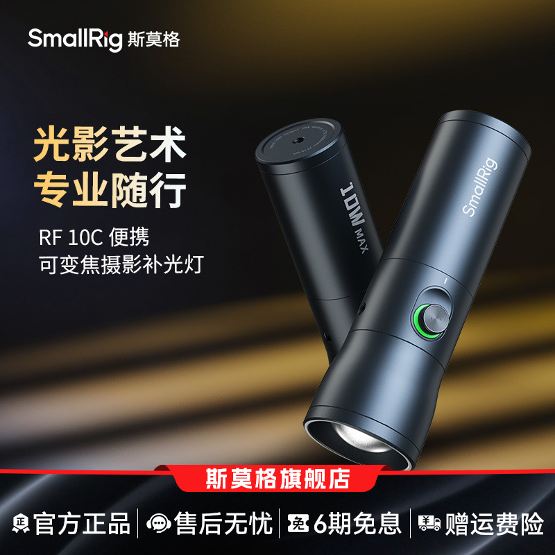 斯莫格可变焦摄影补光灯