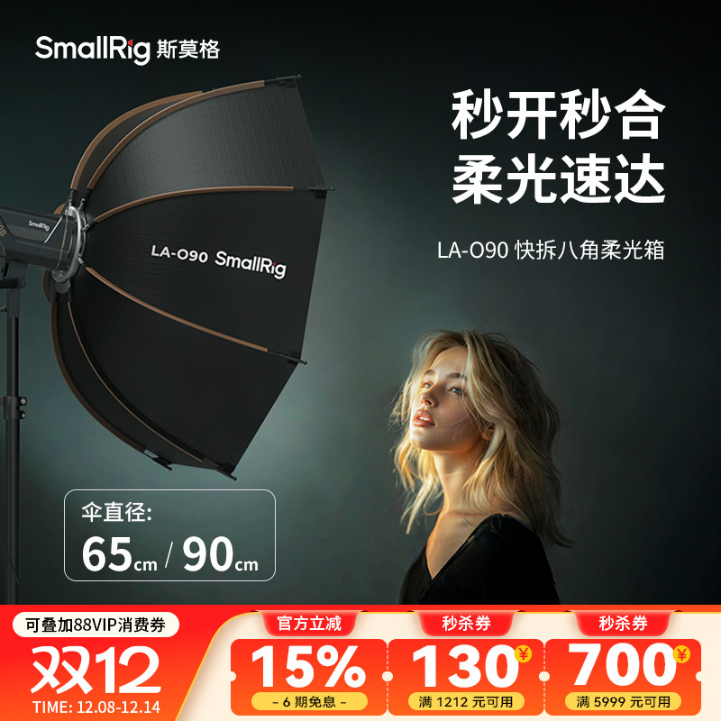 g斯莫格快拆八角柔光箱