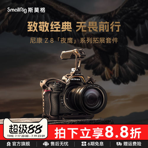斯莫格夜鹰系列兔笼适用尼康Z8
