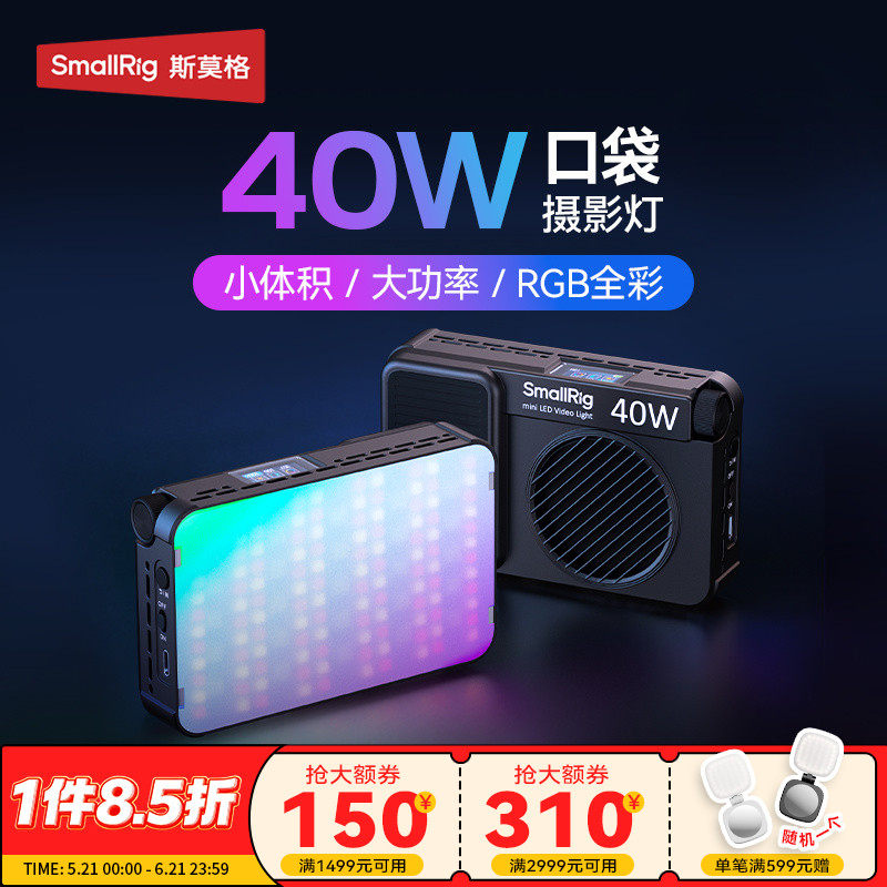 斯莫格RGB口袋补光灯RM40C全彩led直播灯手持拍摄柔光灯便携式灯手机打光灯相机微单反25W美颜常亮40W摄影灯