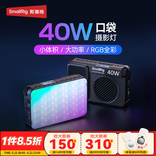 斯莫格RM40CRGB全彩补光灯40W