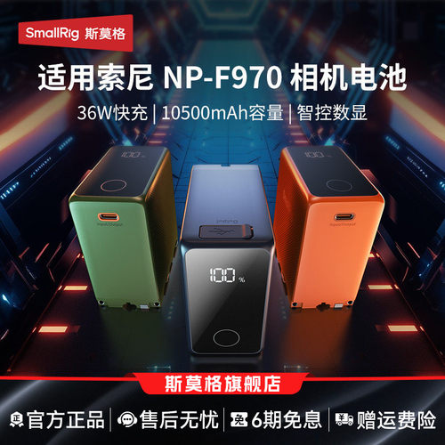 斯莫格适用NP-F970相机电池