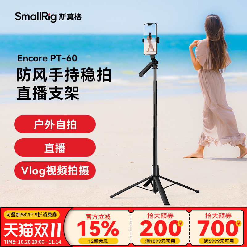 斯莫格真四轴自拍杆2025新款