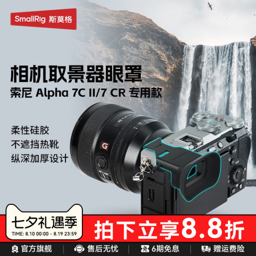 斯莫格适用索尼A7C2取景器眼罩