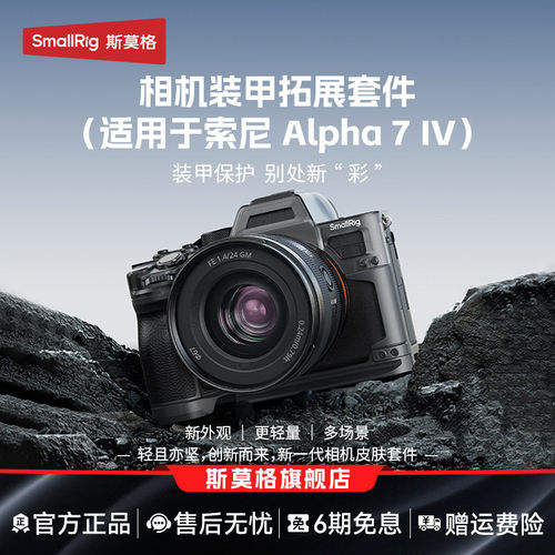 斯莫格适用索尼A7M4相机保护壳