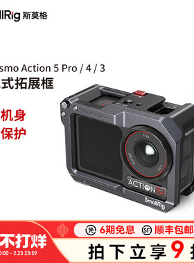 斯莫格适用DJI Action5 Pro/4运动相机拓展框手持杆录像cpl减光ND滤镜滑雪骑行大疆二爪磁吸转接底座兔笼配件