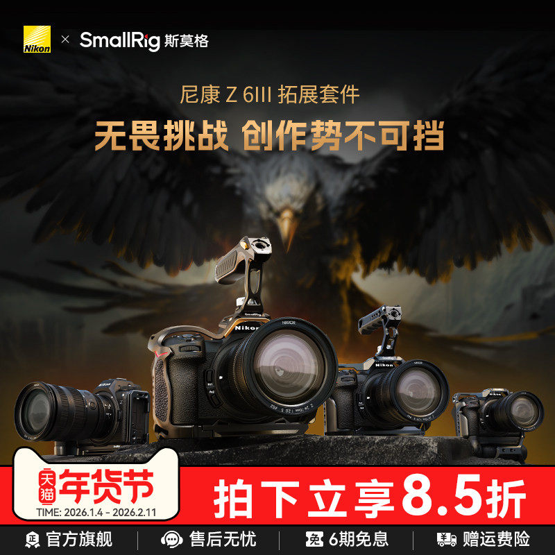 SmallRig斯莫格夜鹰兔笼适用尼康Z6 III拓展框套件拍摄微单Nikon Z63手持手柄摄影摄像套件相机L板配件4519