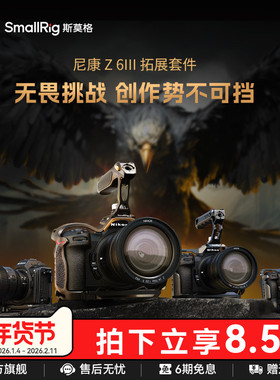 SmallRig斯莫格夜鹰兔笼适用尼康Z6 III拓展框套件拍摄微单Nikon Z63手持手柄摄影摄像套件相机L板配件4519