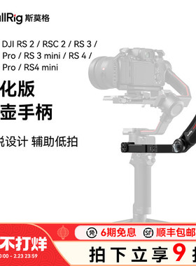 斯莫格适用大疆RS4 RS5 RSC2 RS3 mini提壶手柄DJI如影稳定器快装板肩带rs4 Pro双手持手腕配件3028