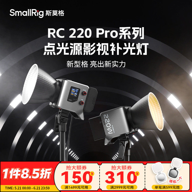 斯莫格双色温影视灯RC220 Pro影室灯高亮美颜直播短视频摄影摄像影棚直播专业COB发丝200W补光灯LED摄影灯