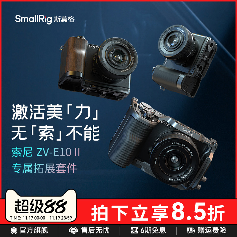 斯莫格适用索尼ZV-E10II拓展框