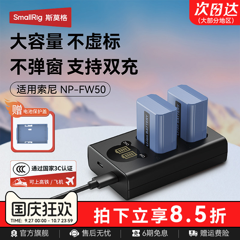 斯莫格适用索尼FW-50相机电池