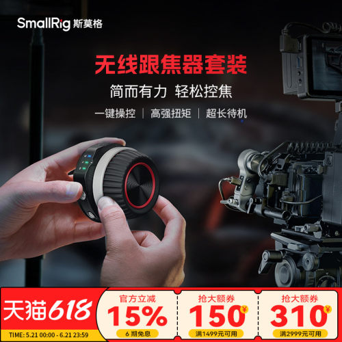 SmallRig斯莫格无线自动跟焦器追焦控制系统适用于索尼佳能尼康大疆单反相机大疆稳定器无线变焦器