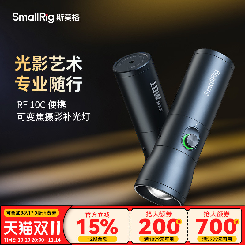 斯莫格可变焦摄影补光灯