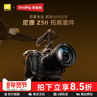 斯莫格适用尼康 Z5 II专用L型底板微单Nikon Z5 2代/Z7/Z6 II配件相机夜鹰系列拓展框全包兔笼摄影拓展套件