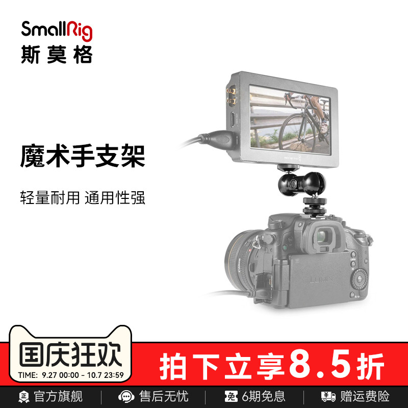 SmallRig怪手外接魔术螺丝孔