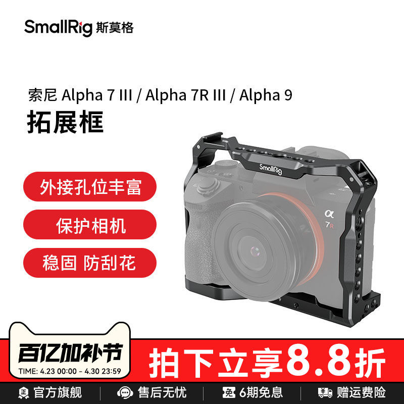 SmallRig斯莫格适用于索尼A7M3/A7R3/A9轻便式兔笼运动相机拓展装备配件2918