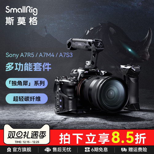 碳纤维独角犀相机兔笼