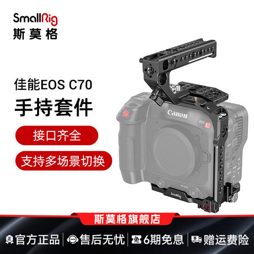佳能EOSC70手持套件相机配件