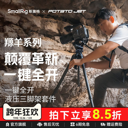 4年质保-斯莫格一键全开三脚架