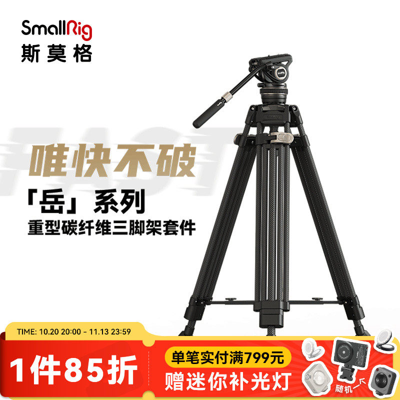 斯莫格碳纤维三脚架 FreeSpeed岳AD-100专业摄影一键升降液压阻尼云台视频三角架摇臂重型脚架摄像机打鸟支架