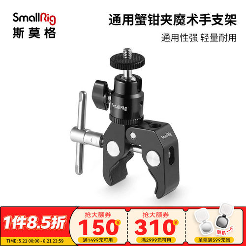 SmallRig蟹钳夹通用大号魔术