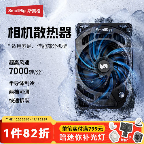 斯莫格相机散热器适用佳能索尼
