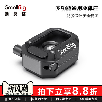 smallrig斯莫格通用麦克风外扩