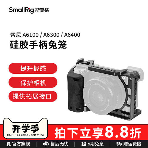 斯莫格适用索尼A6400兔笼