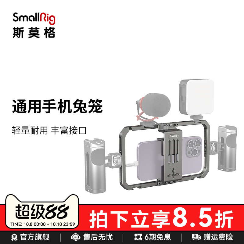 斯莫格手机兔笼通用摄影装备