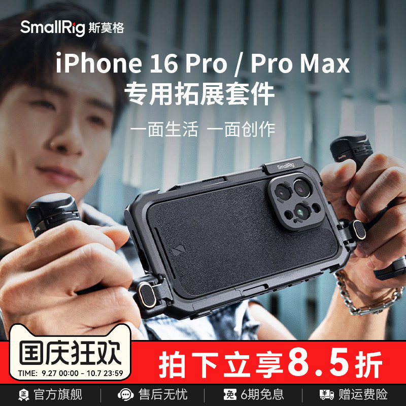 斯莫格适用苹果16Pro手机兔笼