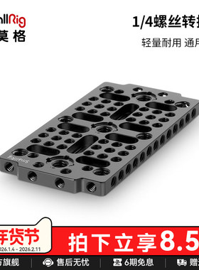 SmallRig斯莫格 通用1/4螺丝转接板3/8快装板  冷靴接口转接板脚架拓展配件1681