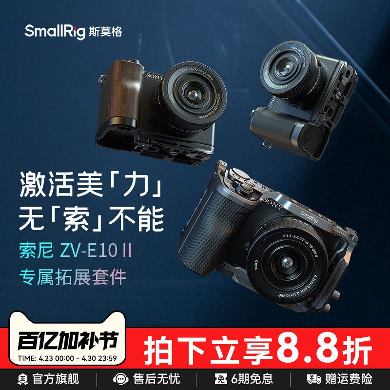 斯莫格适用索尼ZV-E10 II专用兔笼摄影底座硅胶 木头L型手柄sony ZVE10M2 二代迅鹰快拆拓展框相机皮套配件