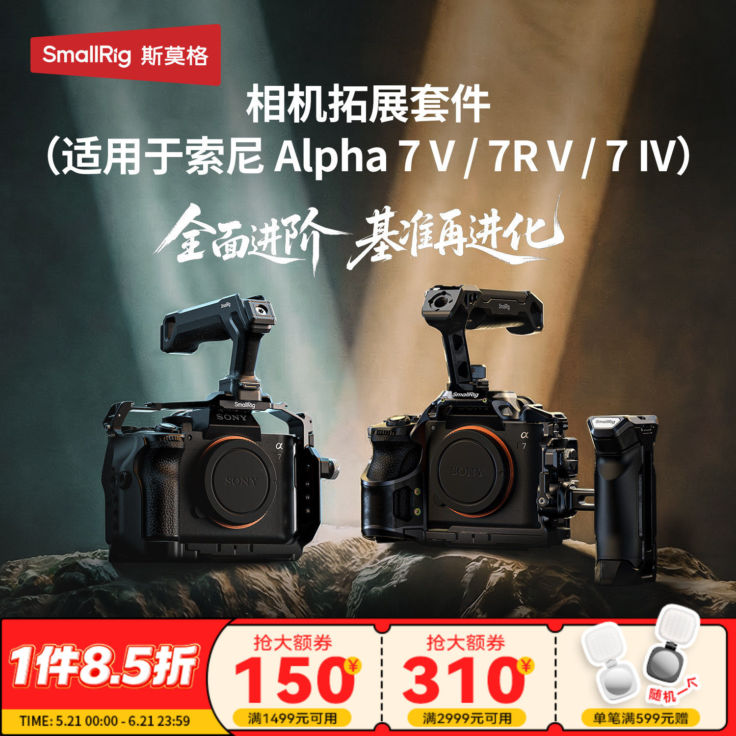 斯莫格适用索尼A7M5相机全包兔笼迅鹰快拆拓展框微单线夹配件摄影