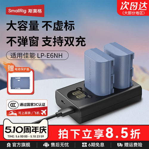 斯莫格LP-E6NH相机电池