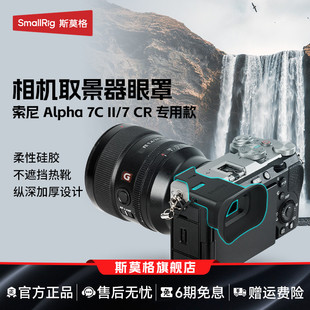 斯莫格适用索尼相机A7C2 A7CR取景器眼罩A7M5 A7M4 A7S3 A7R5 A7R6目镜保护套A9 III A1 II柔性眼罩