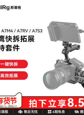 斯莫格迅鹰H21快拆兔笼适用Sony A7M4全包兔笼A7RV拓展框摄影手持拍摄套件索尼A7R5 A7S3 A7M5监视器支架配件