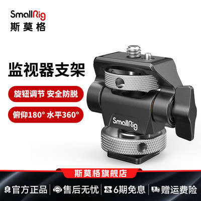 斯莫莫格通用监视器蜗牛配件支架
