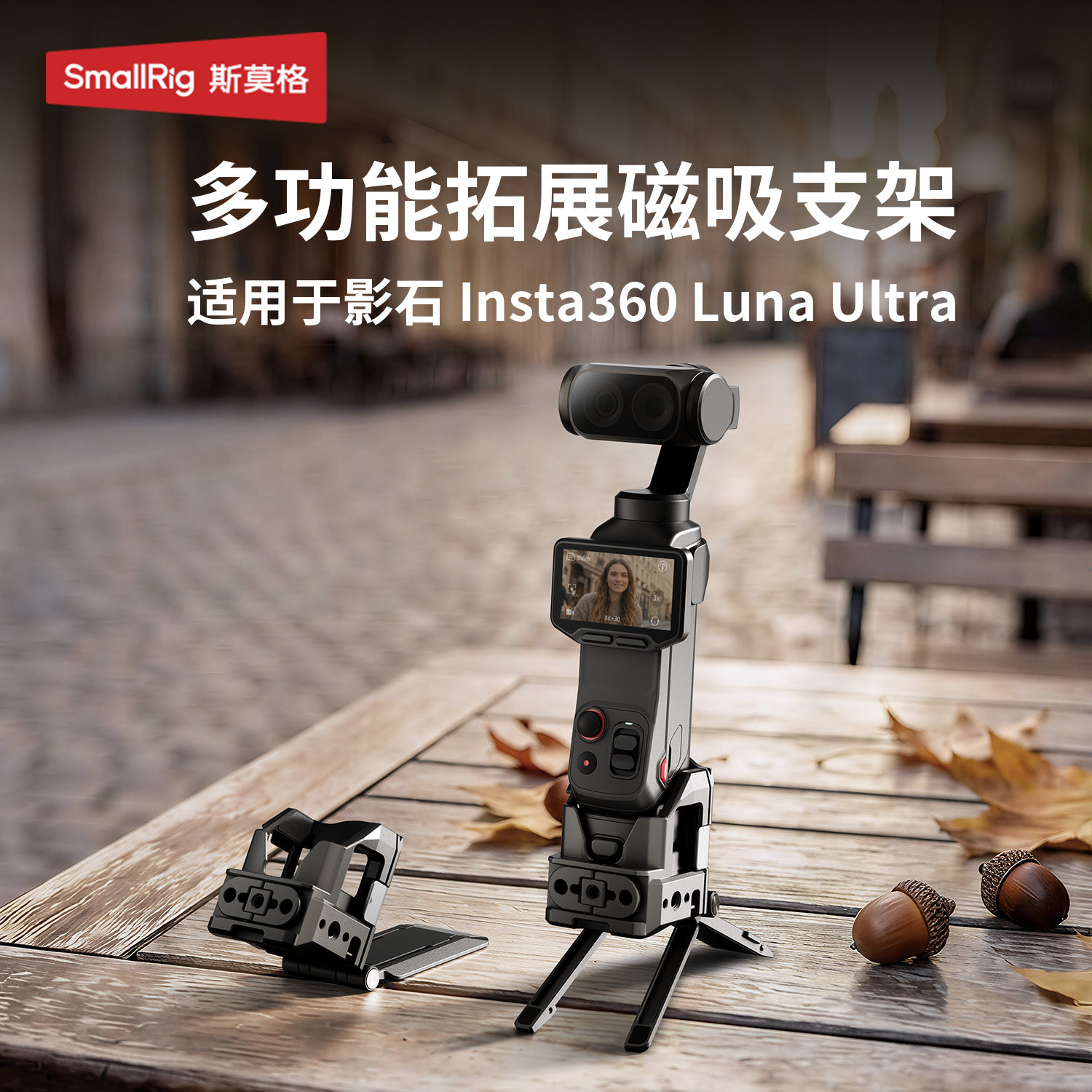 斯莫格LunaUltra磁吸拓展框支架图片