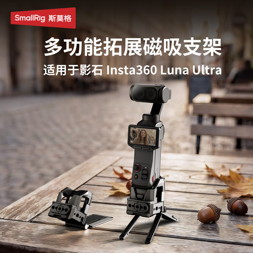 斯莫格LunaUltra磁吸拓展框支架