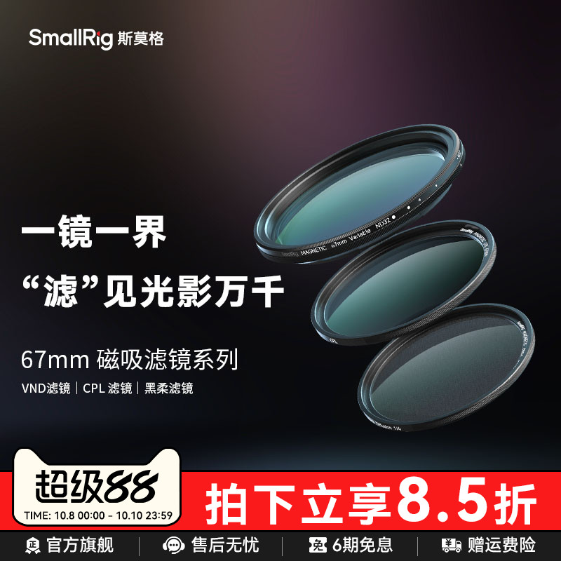 斯莫格67mm相机镜头滤镜手机减光镜可调ND2-32圆形CPL偏振镜磁吸52mm高透黑柔适用iPhone16摄影M T卡口转接环