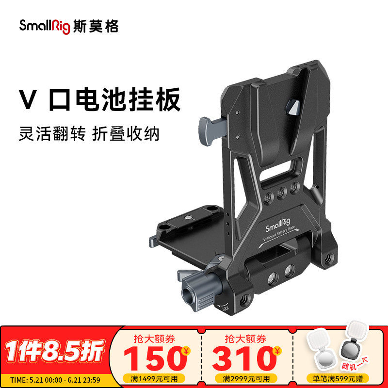 斯莫格V口电池挂板可折叠挂载系统紧凑型V型电池扣板15mm导管适用于索尼佳能单反相机轻量贴合通用配件4064