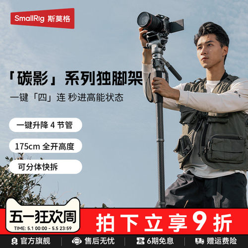 斯莫格碳影独脚架碳纤维三脚架