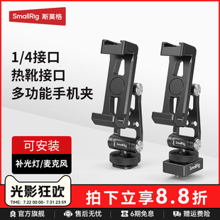 斯莫格热靴金属手机夹适用大疆RS稳定器手机横竖拍固定器支架相机手机支架外接监视器取景直播阿卡冷靴固定夹