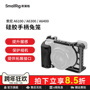 SmallRig斯莫格兔笼适用于Sony 索尼A6400A6500相机专用一体全包兔笼相机单反拓展配件拍照摄进阶套装
