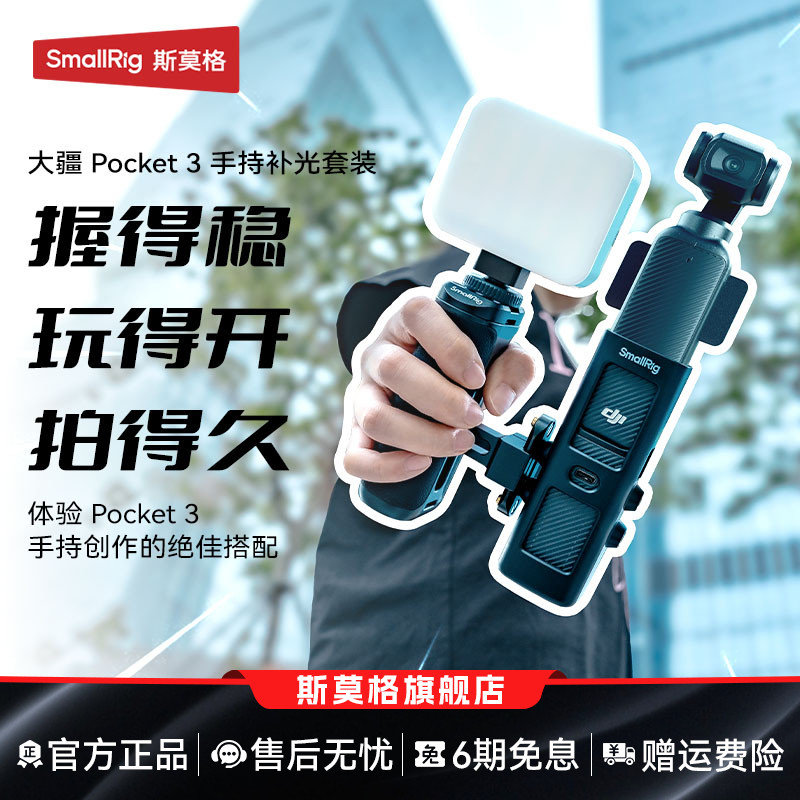 斯莫格Pocket3专用拓展框